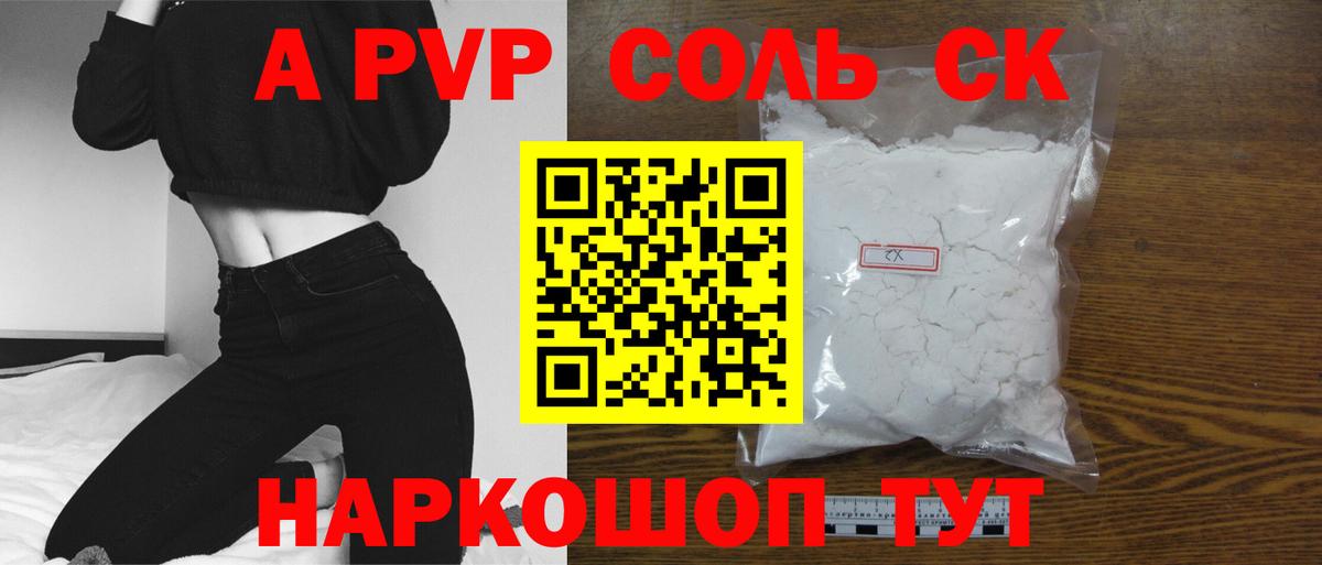 A-PVP VHQ  Вход с VPN  Alpha-PVP крисы CK  A-PVP  Волжск 