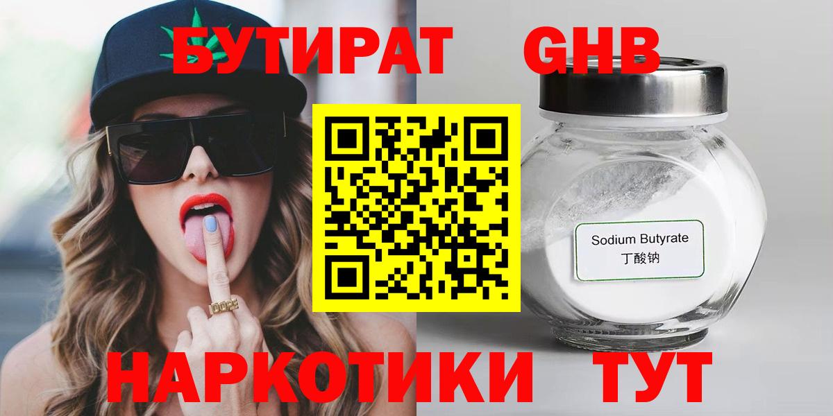 Бутират буратино  Вход с VPN  Волжск 