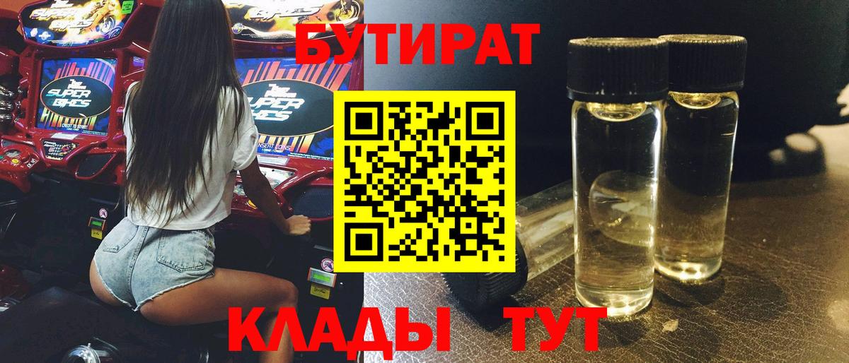 Бутират оксана Волжск