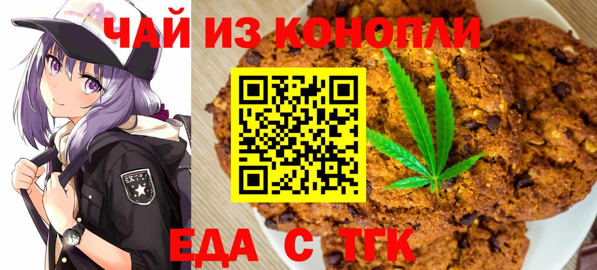 Волжск  Cannafood марихуана  Вход с VPN 