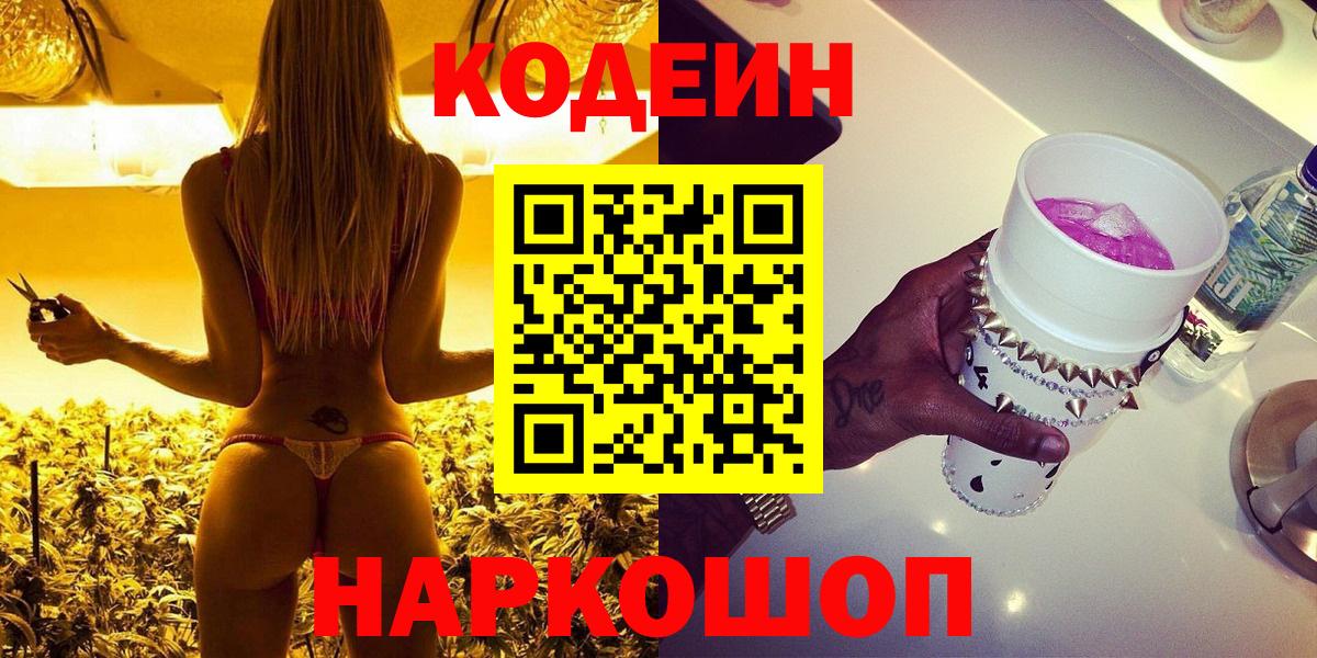 Кодеиновый сироп Lean напиток Lean (лин) Волжск