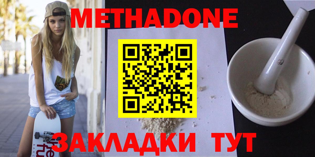 МЕТАДОН мёд  Вход с VPN  мега как войти  МЕТАДОН methadone  Волжск 