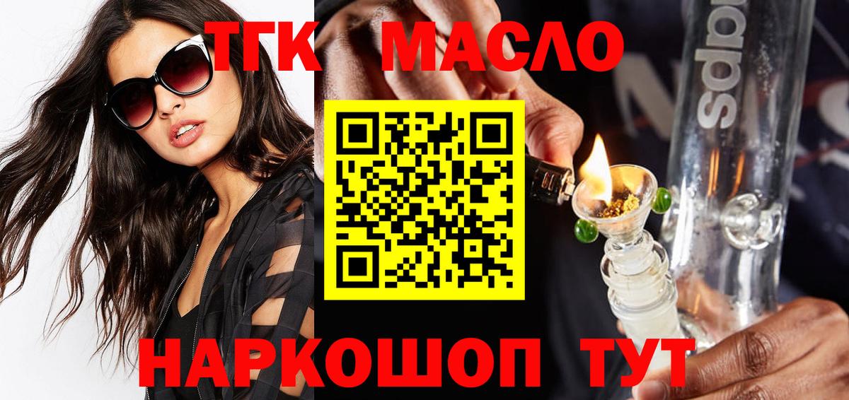Волжск  ТГК гашишное масло  закладки  Вход с VPN 
